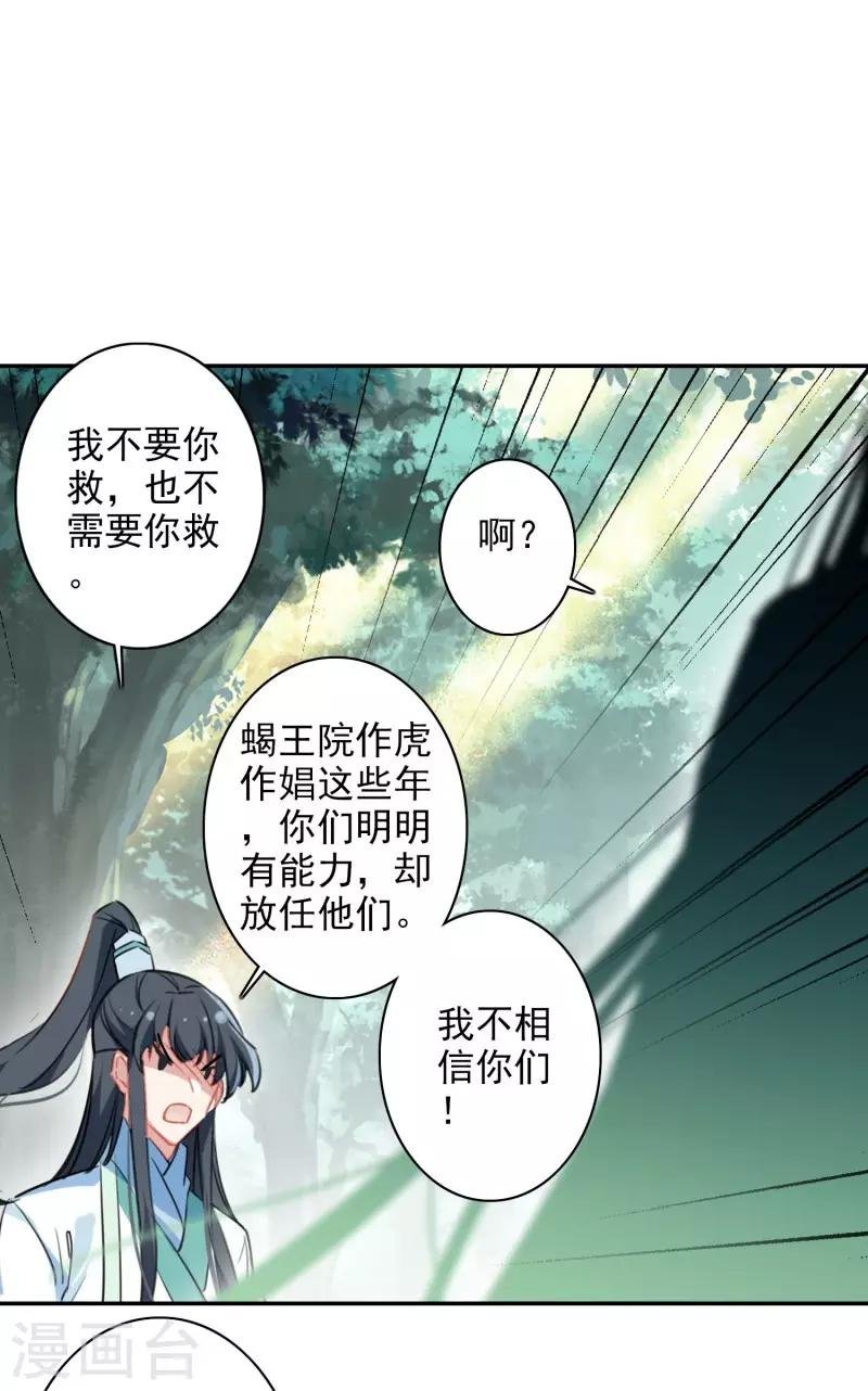 第24话 神秘的桃花岛故人