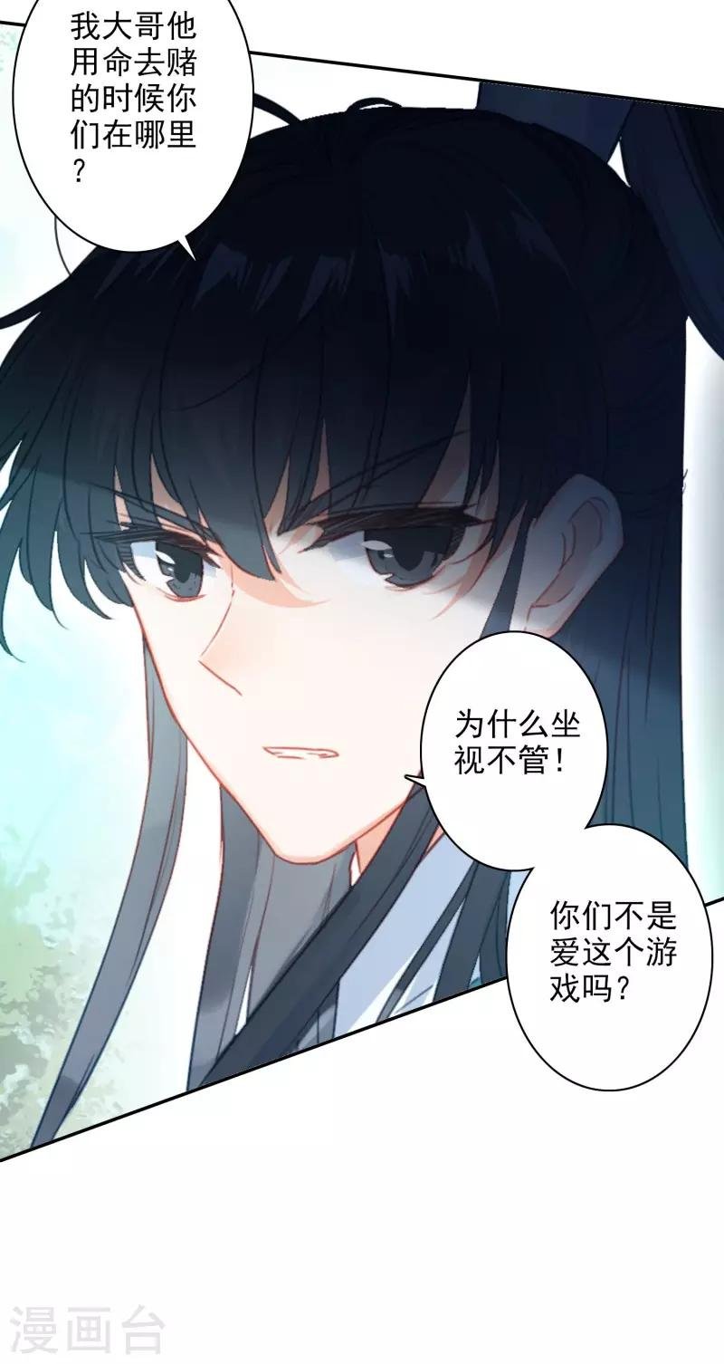 第24话 神秘的桃花岛故人