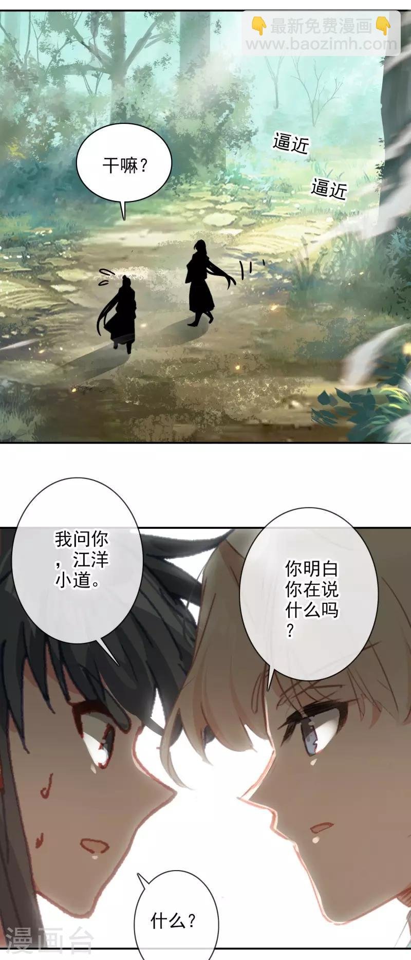 第24话 神秘的桃花岛故人
