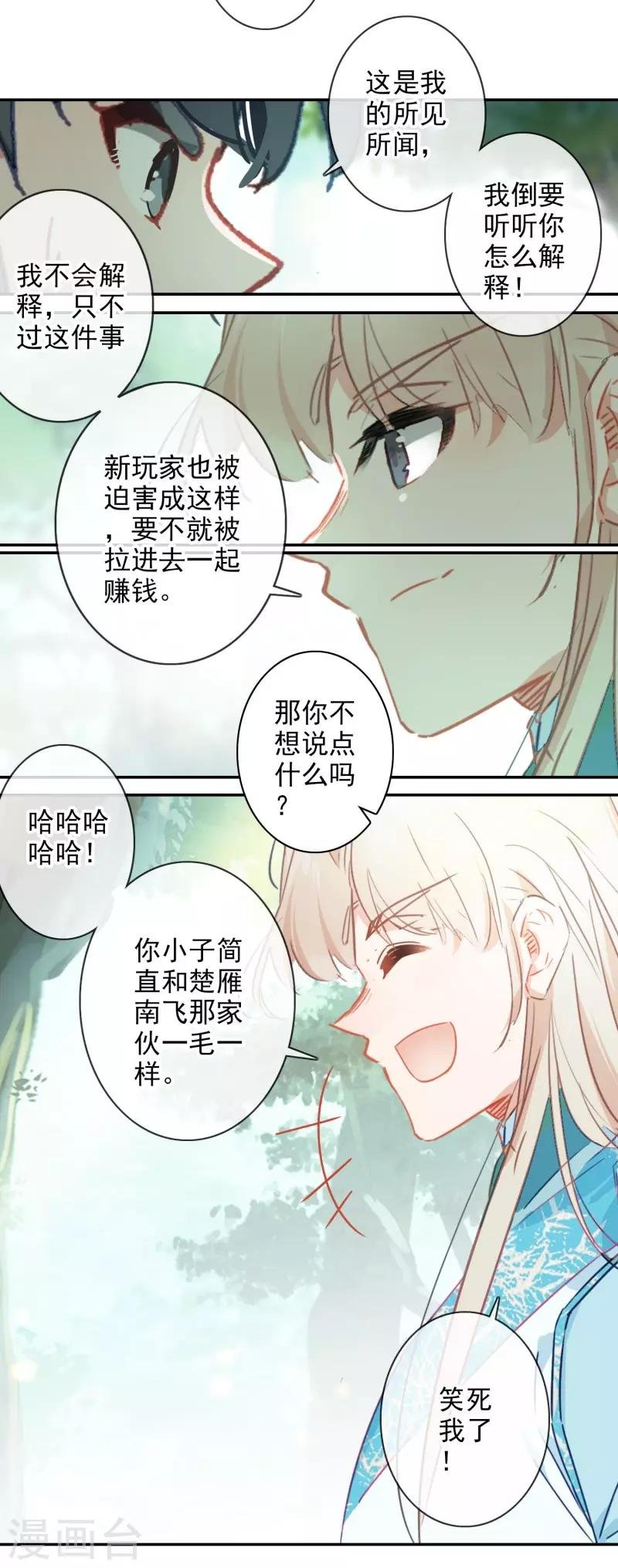 第24话 神秘的桃花岛故人