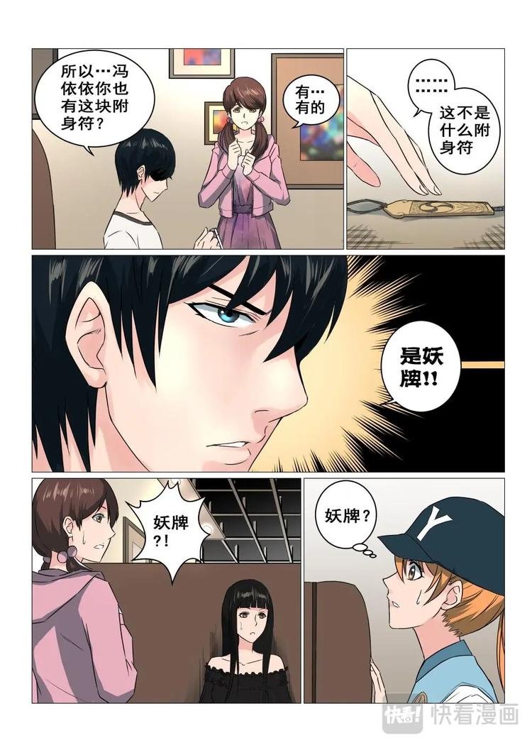 18 妖牌