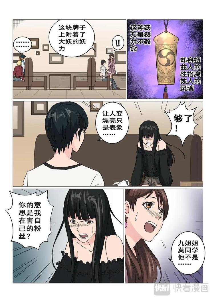 18 妖牌