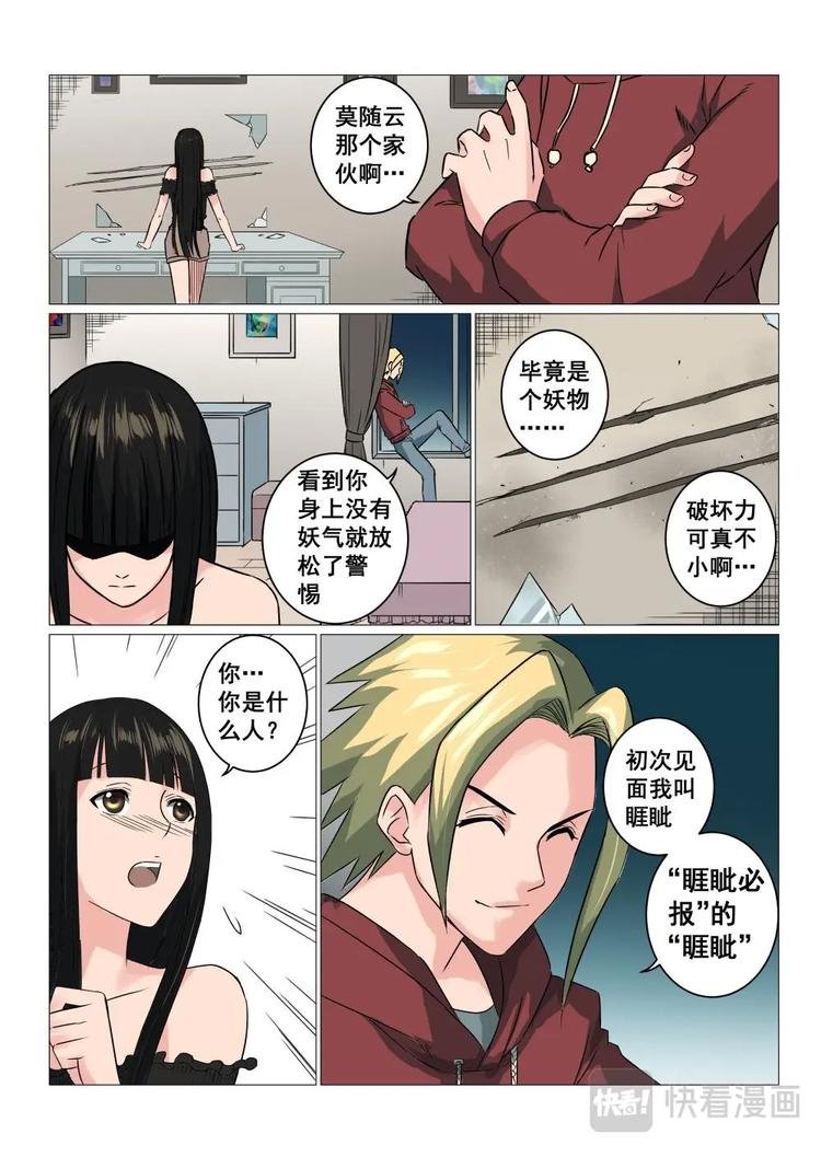 18 妖牌