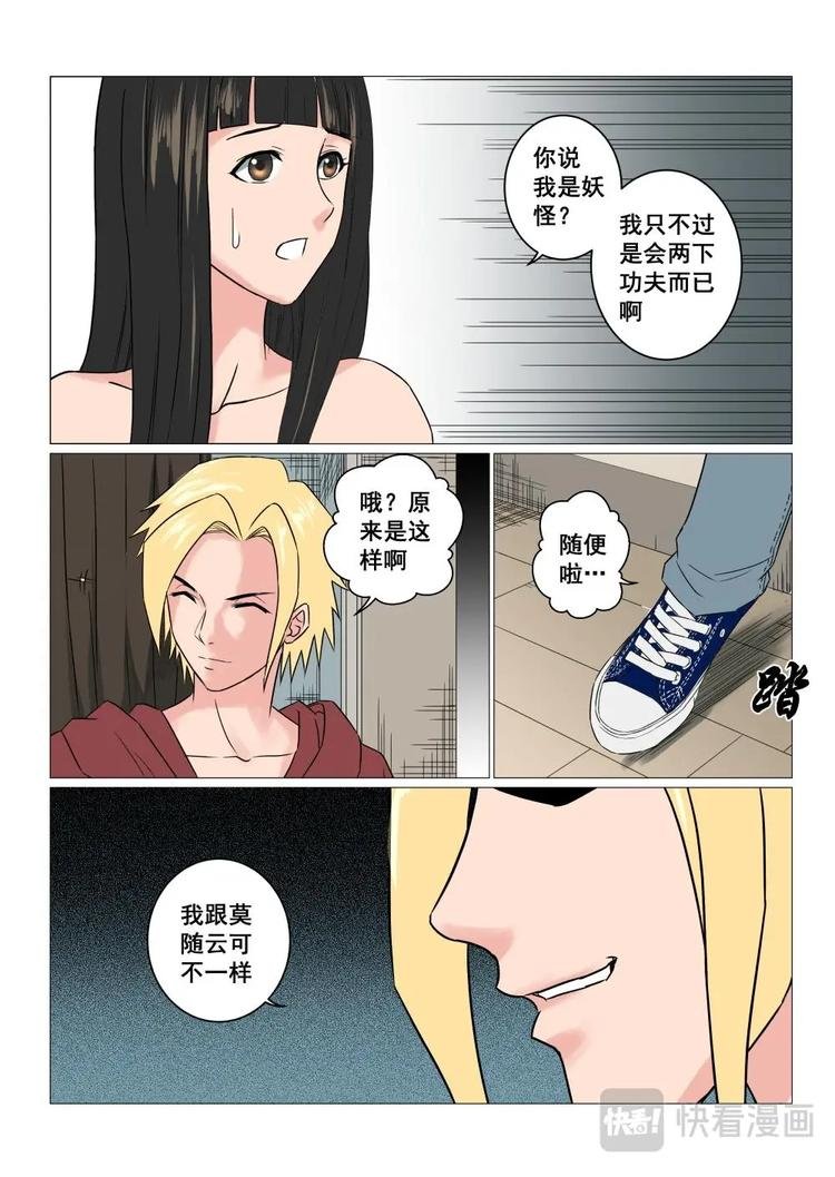 18 妖牌