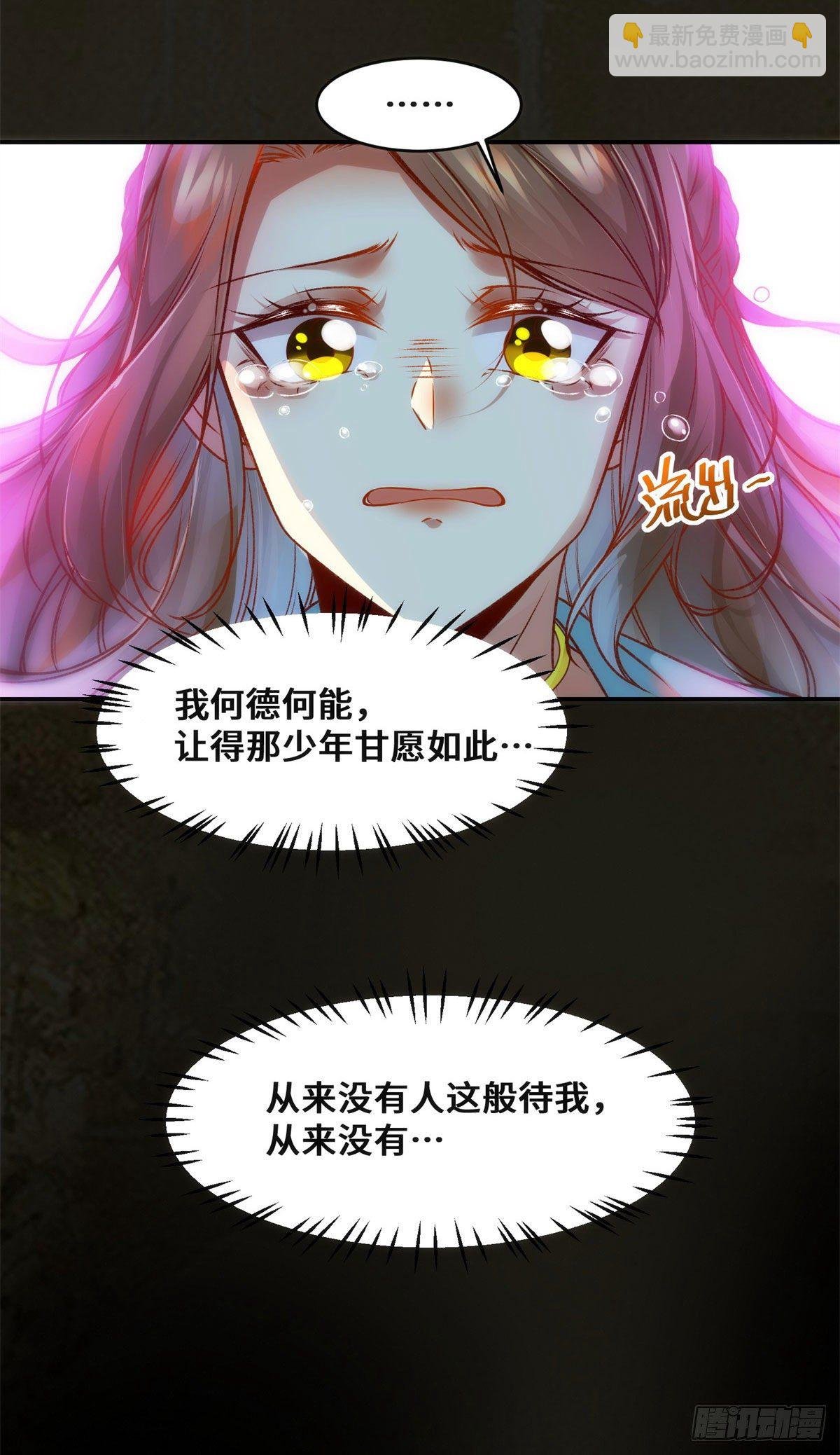 第30话 何德何能让你如此待我