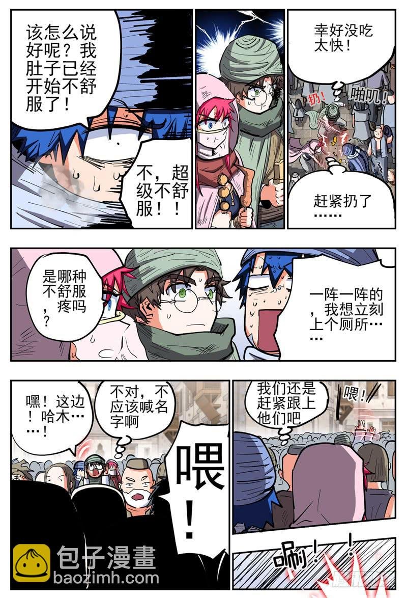 123,翔的危机