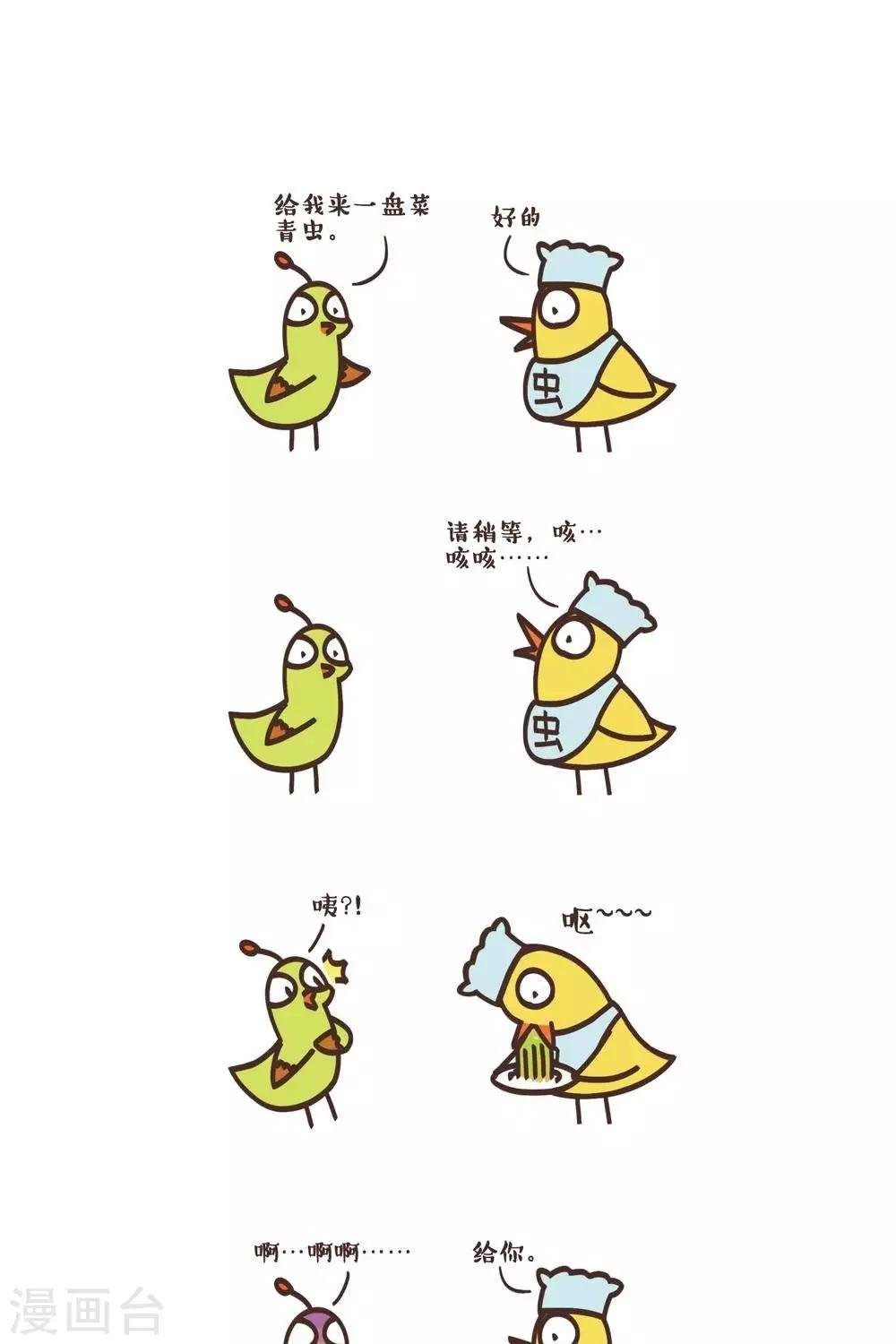 第44话 来盘菜青虫