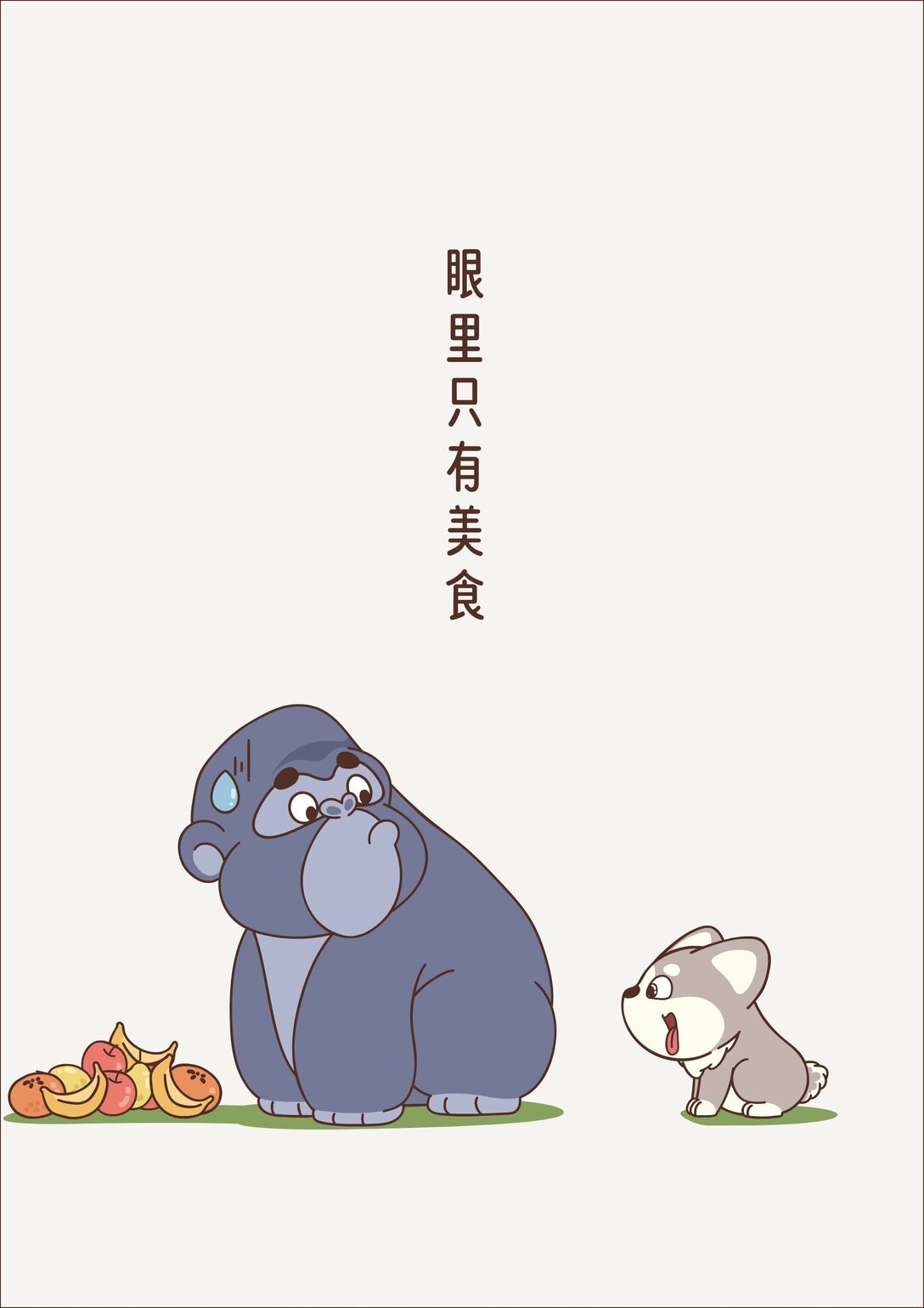 第六回 目标水果