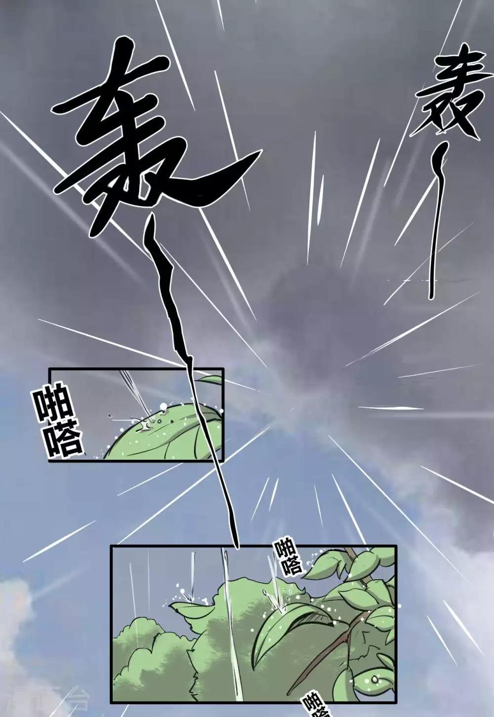 第18话 淋雨妹