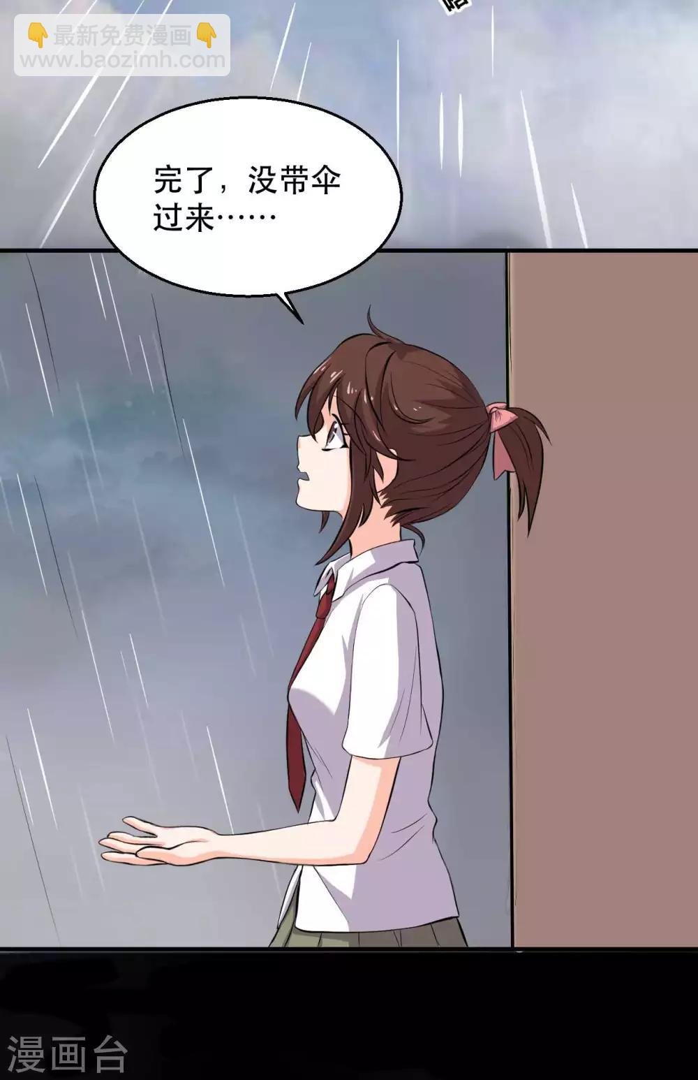 第18话 淋雨妹