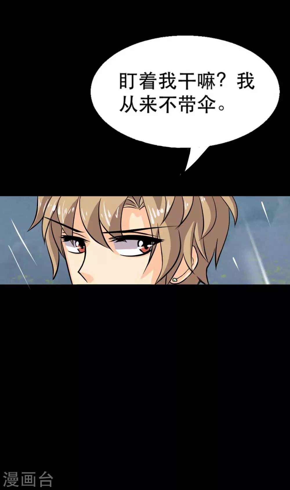 第18话 淋雨妹