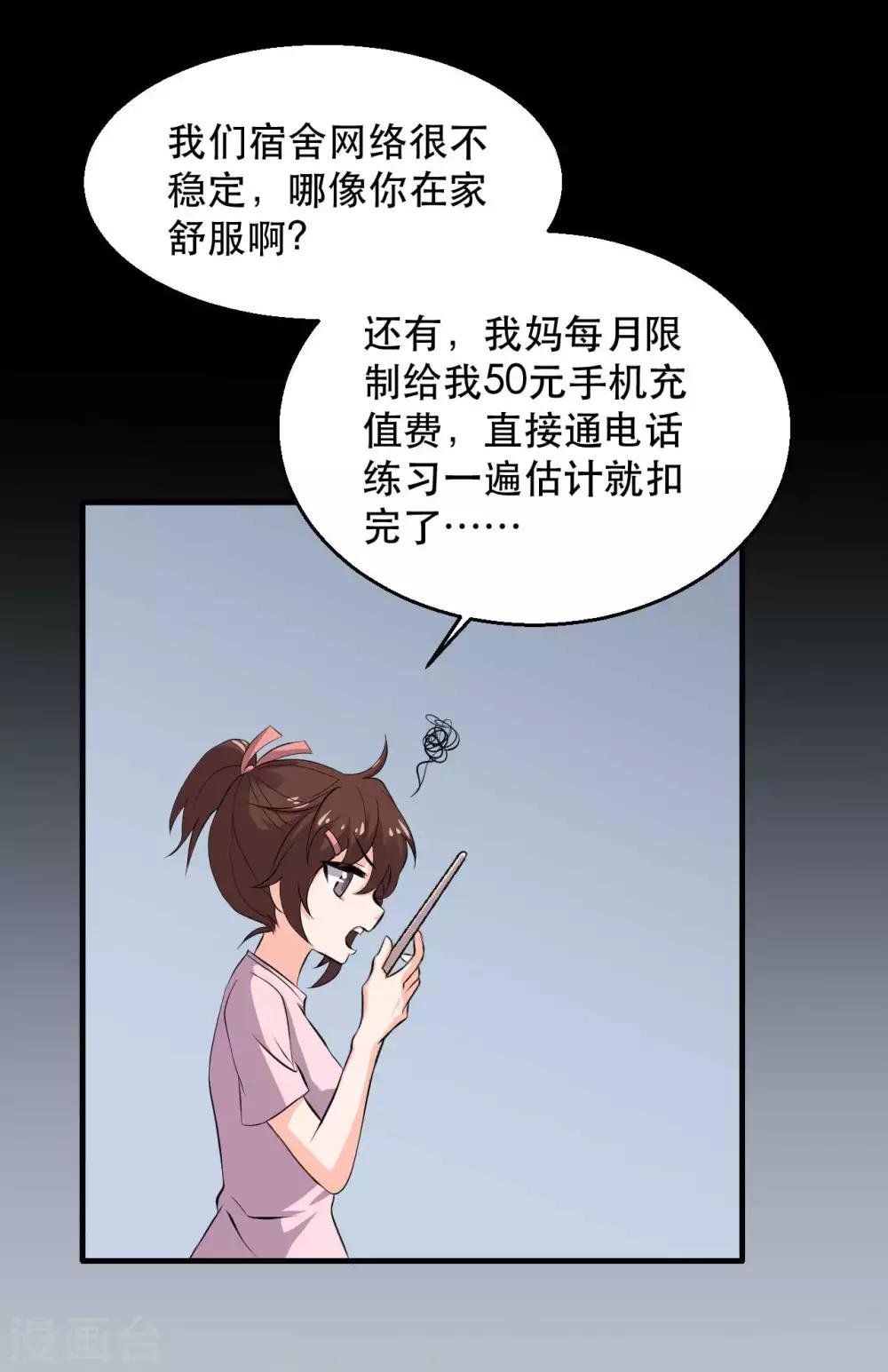 第18话 淋雨妹