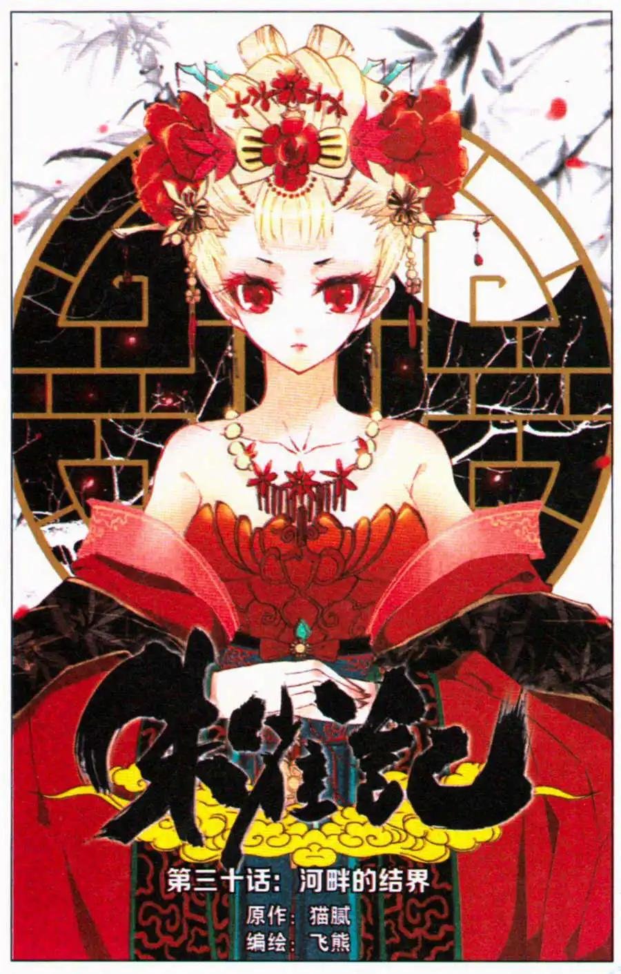 第30话 河畔的结界
