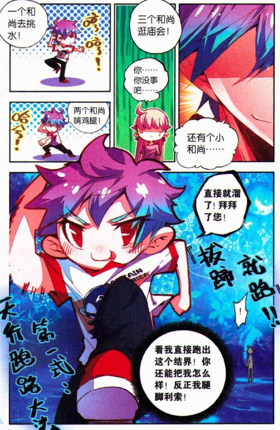 第30话 河畔的结界