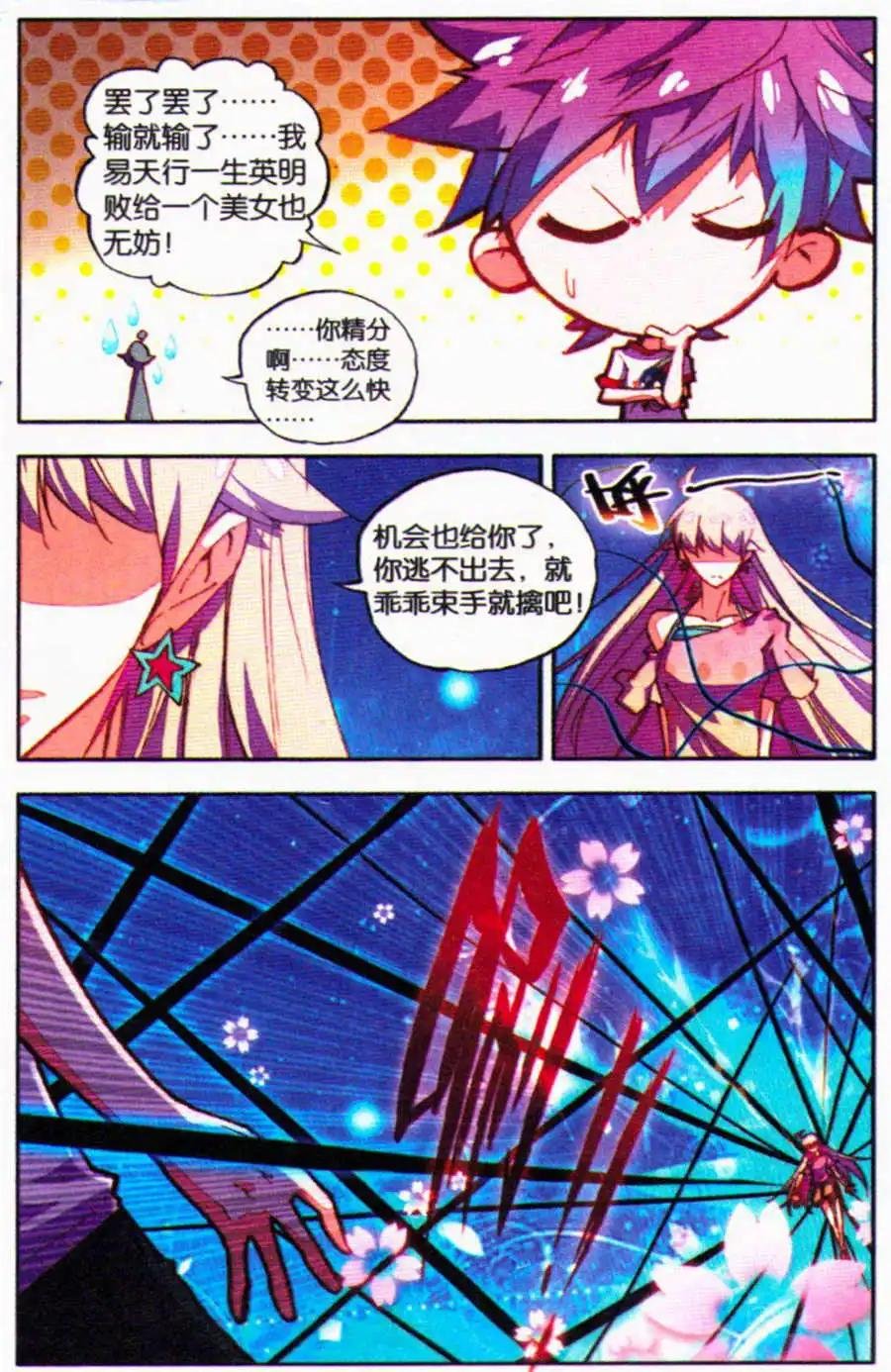 第30话 河畔的结界