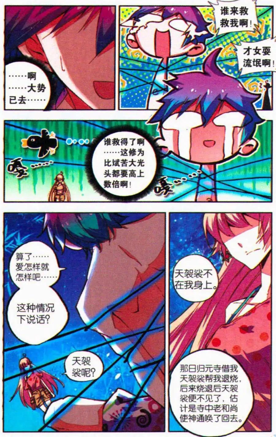 第30话 河畔的结界