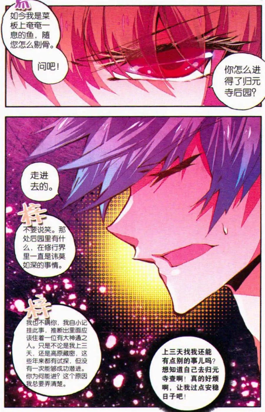 第30话 河畔的结界