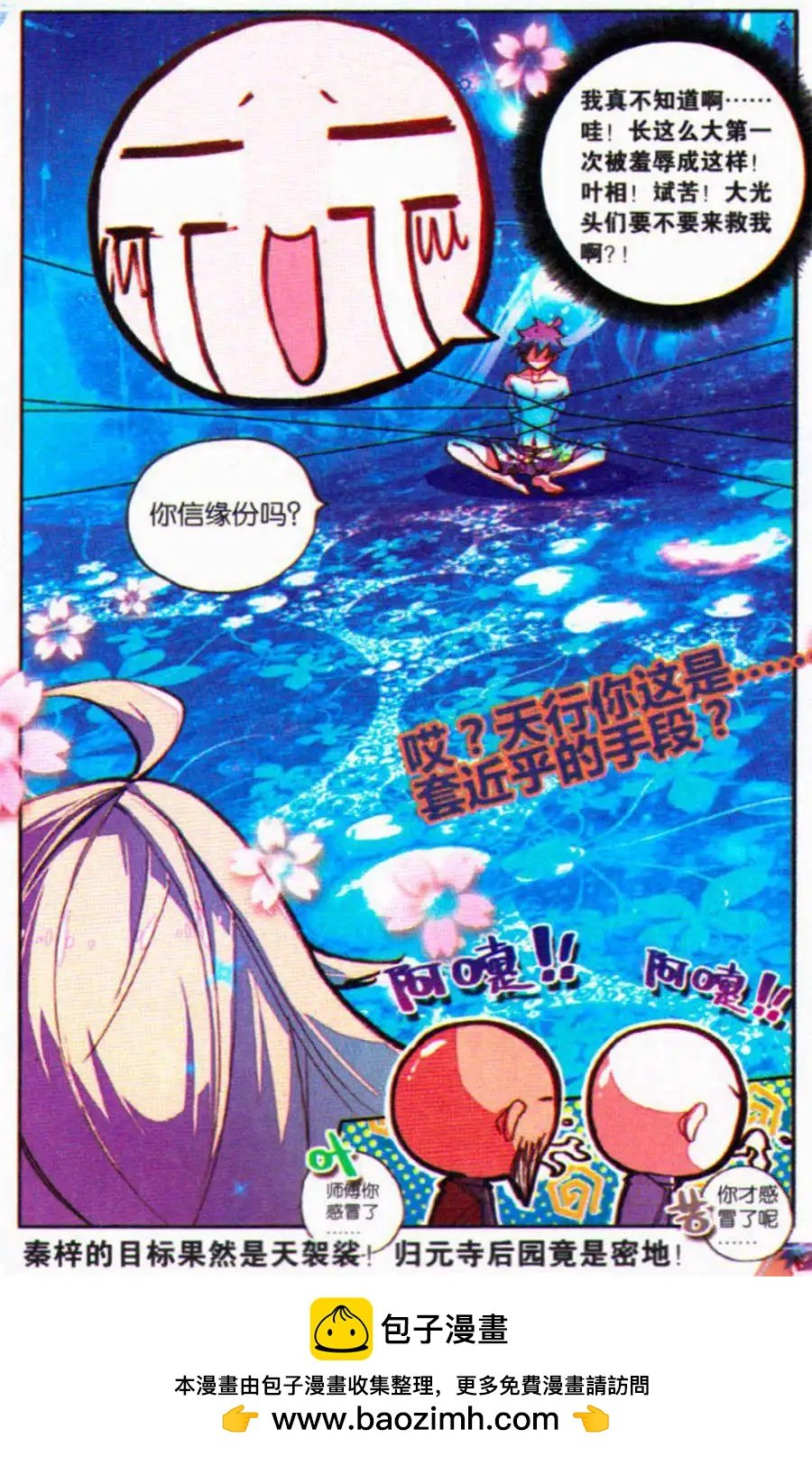第30话 河畔的结界