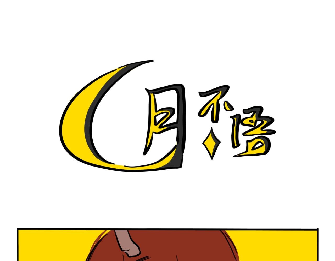 34.孤儿院有桂我不玩了