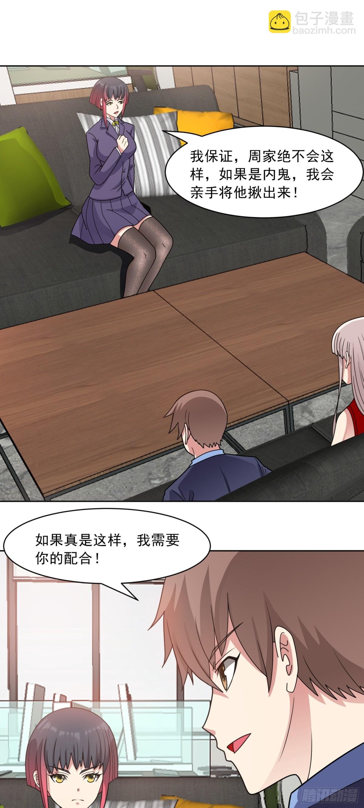 第78话 内鬼？怎么可能！？
