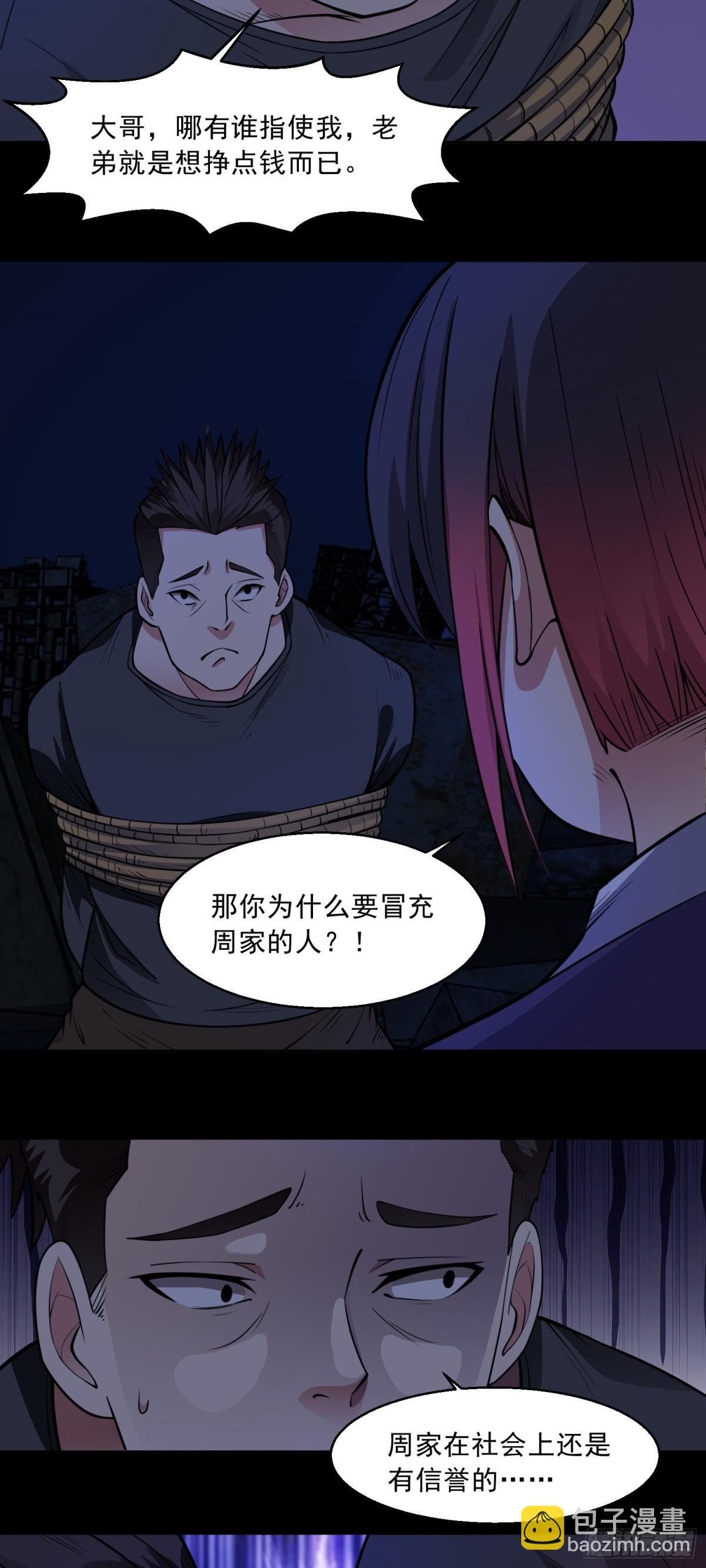 第78话 内鬼？怎么可能！？