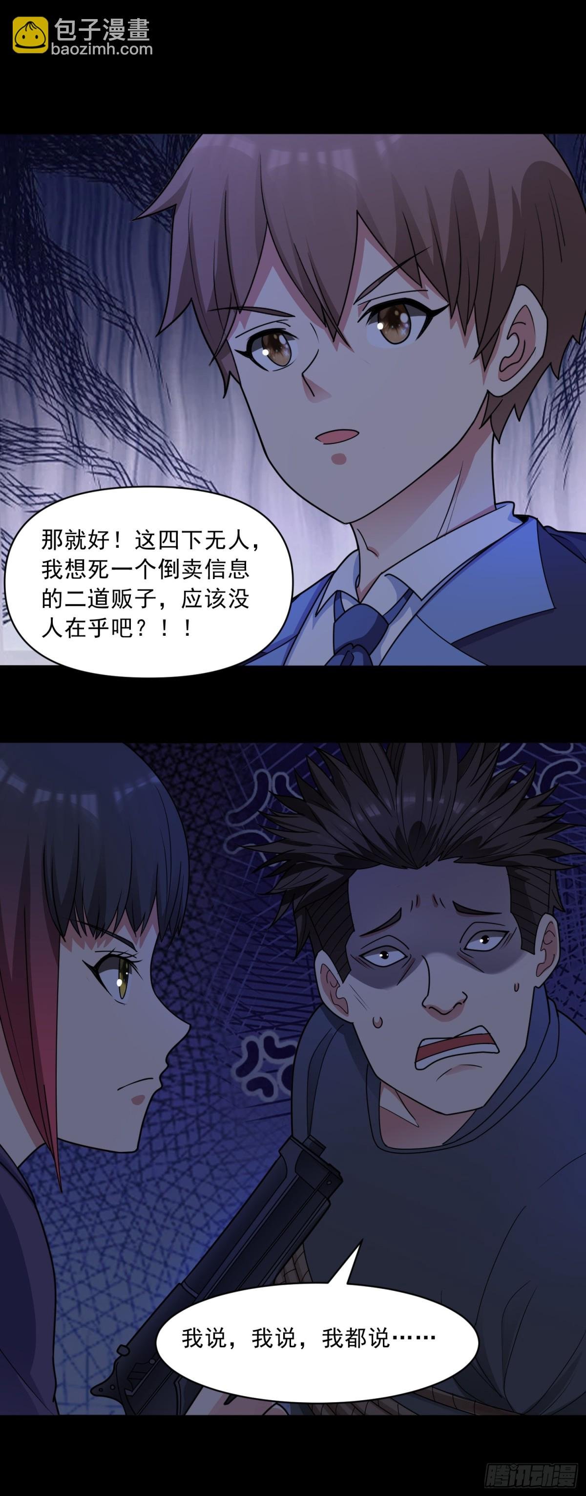 第78话 内鬼？怎么可能！？