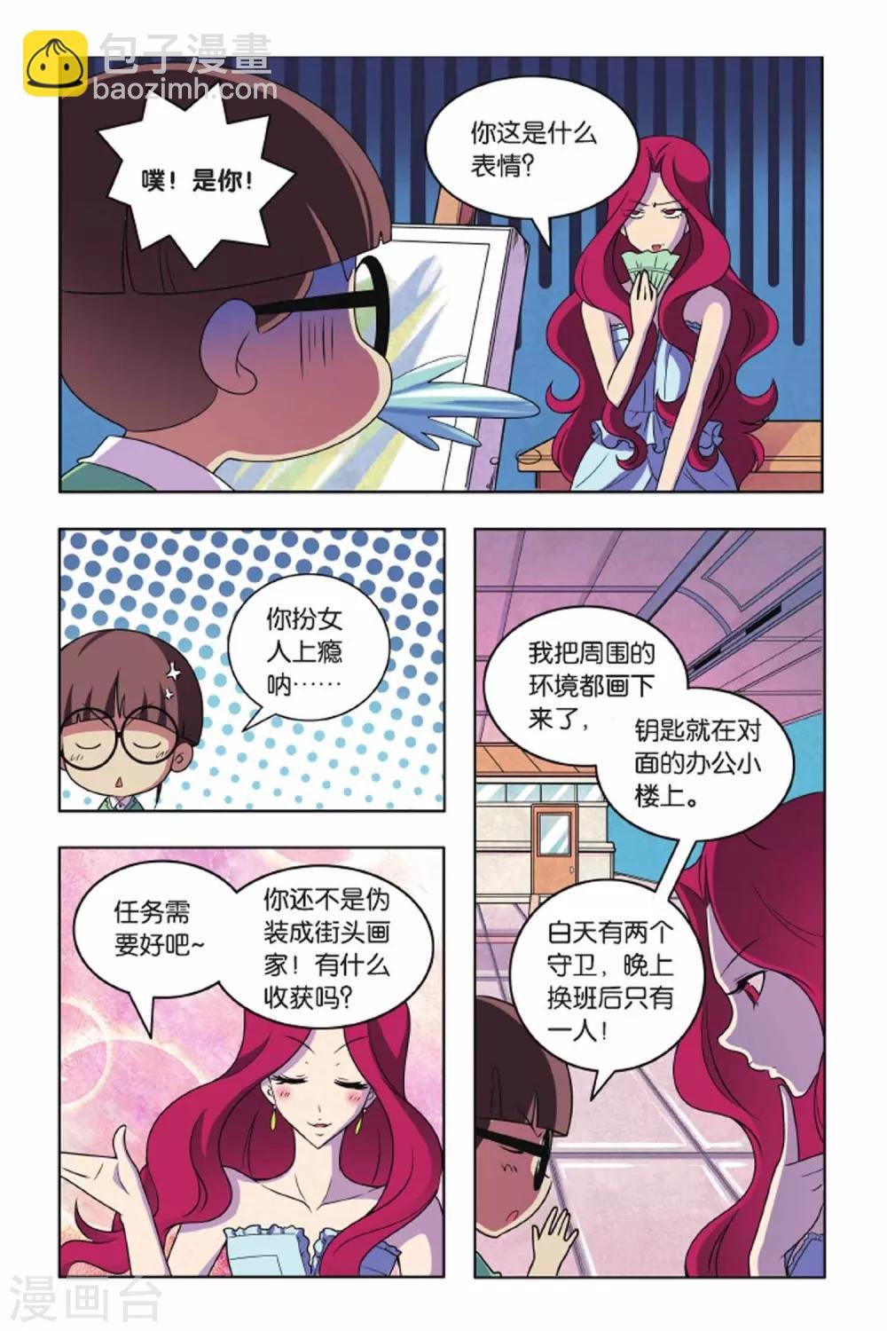 第57话 最佳拍档（中）