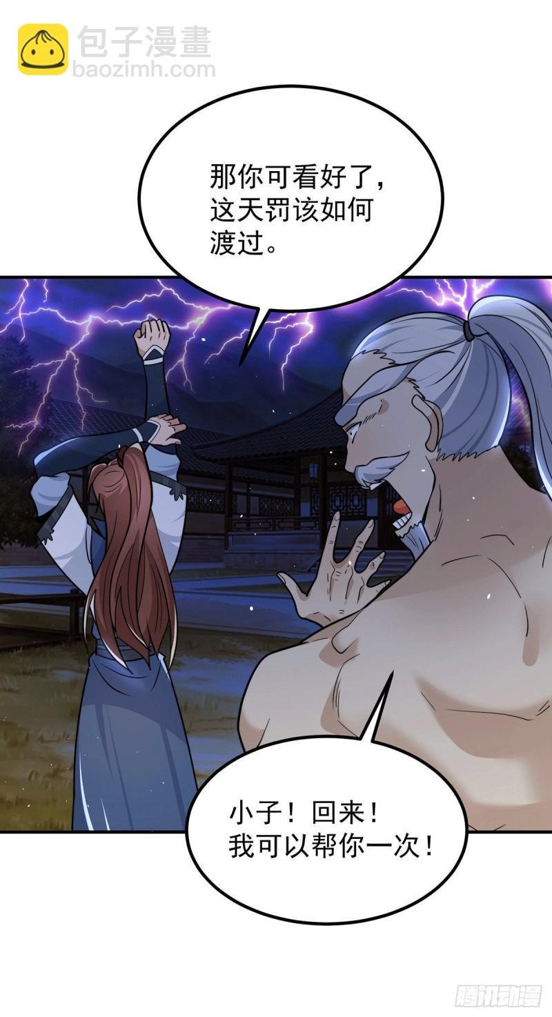 第203话 为了天辰传承拼命