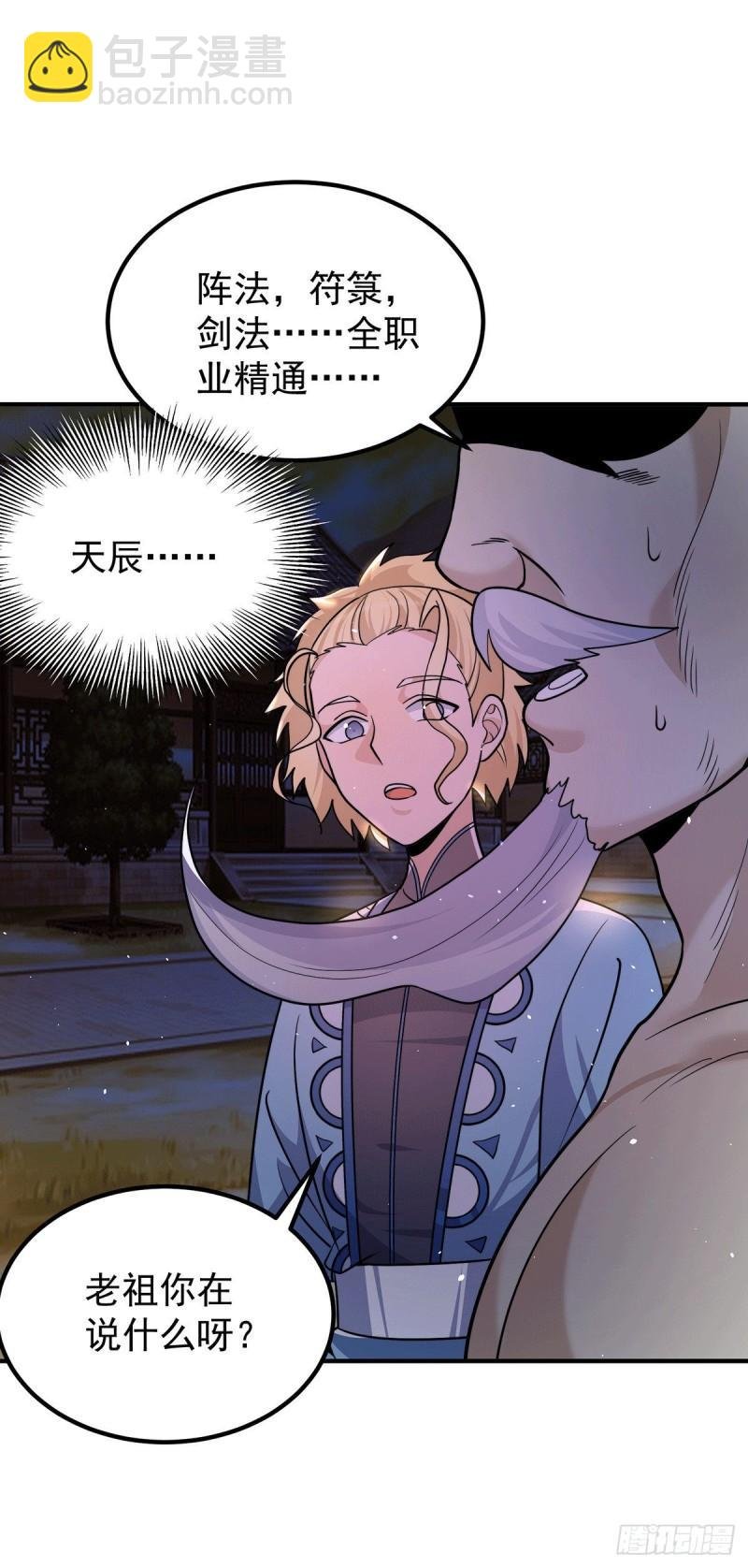 第203话 为了天辰传承拼命