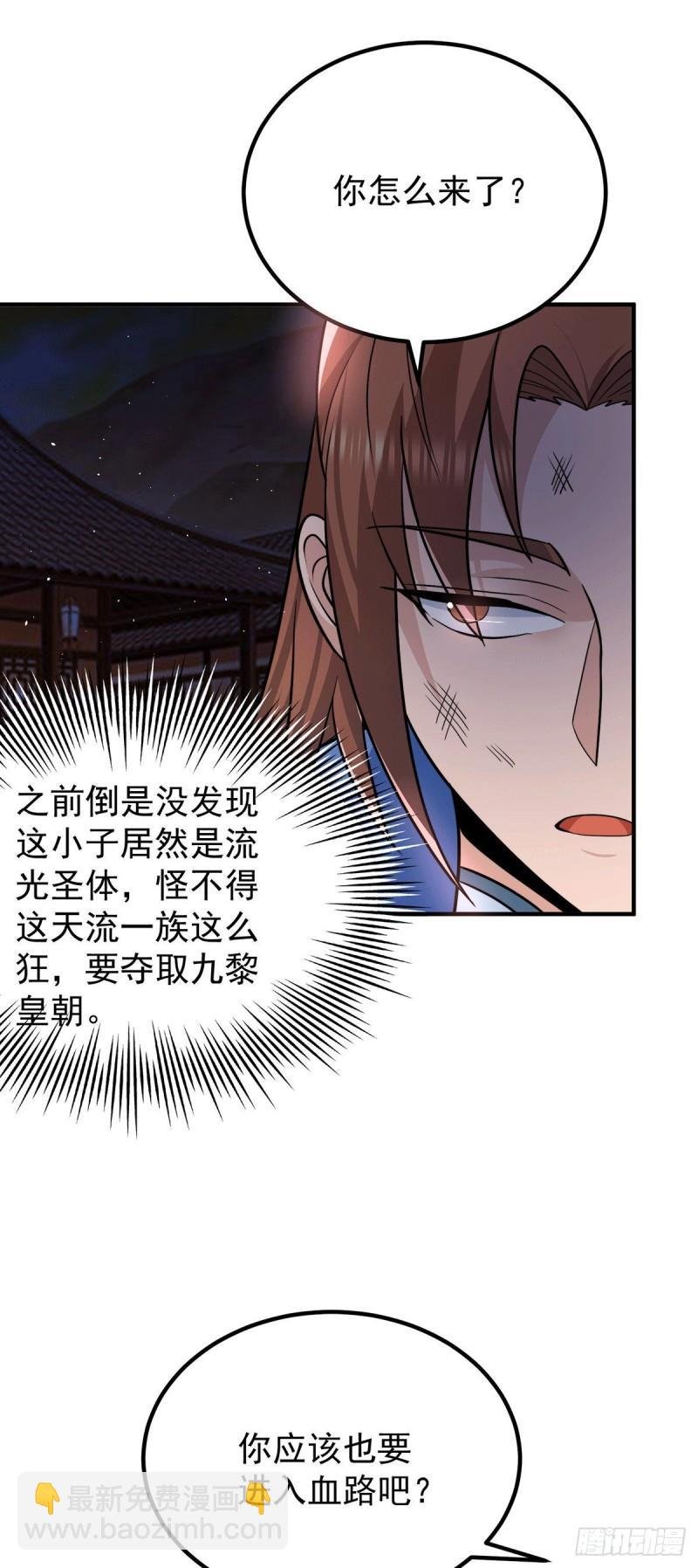 第203话 为了天辰传承拼命