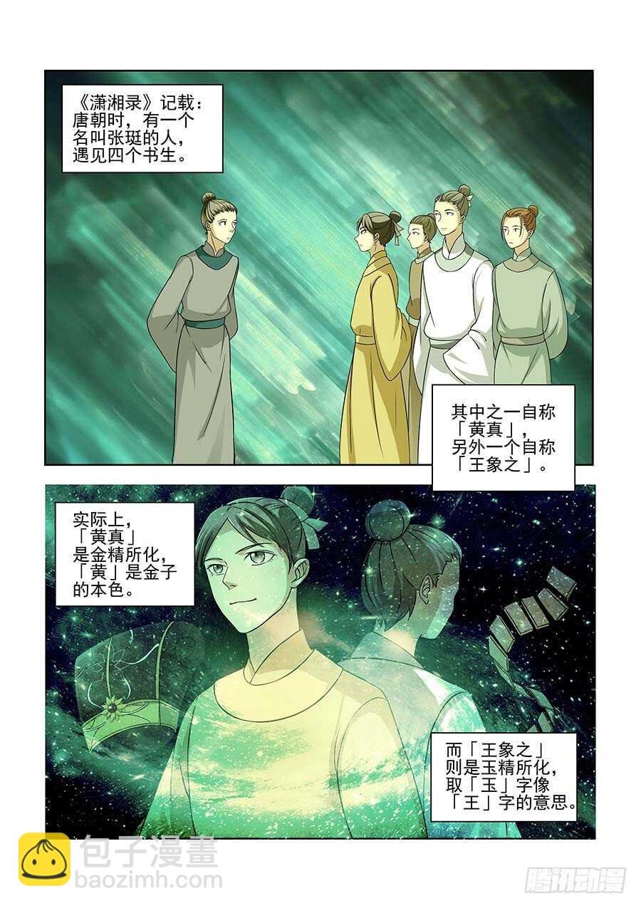 134:金玉无恶 上