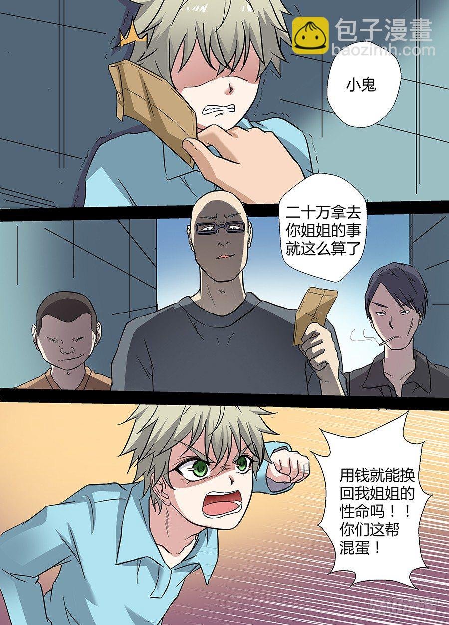 第十八回：师父！ 上