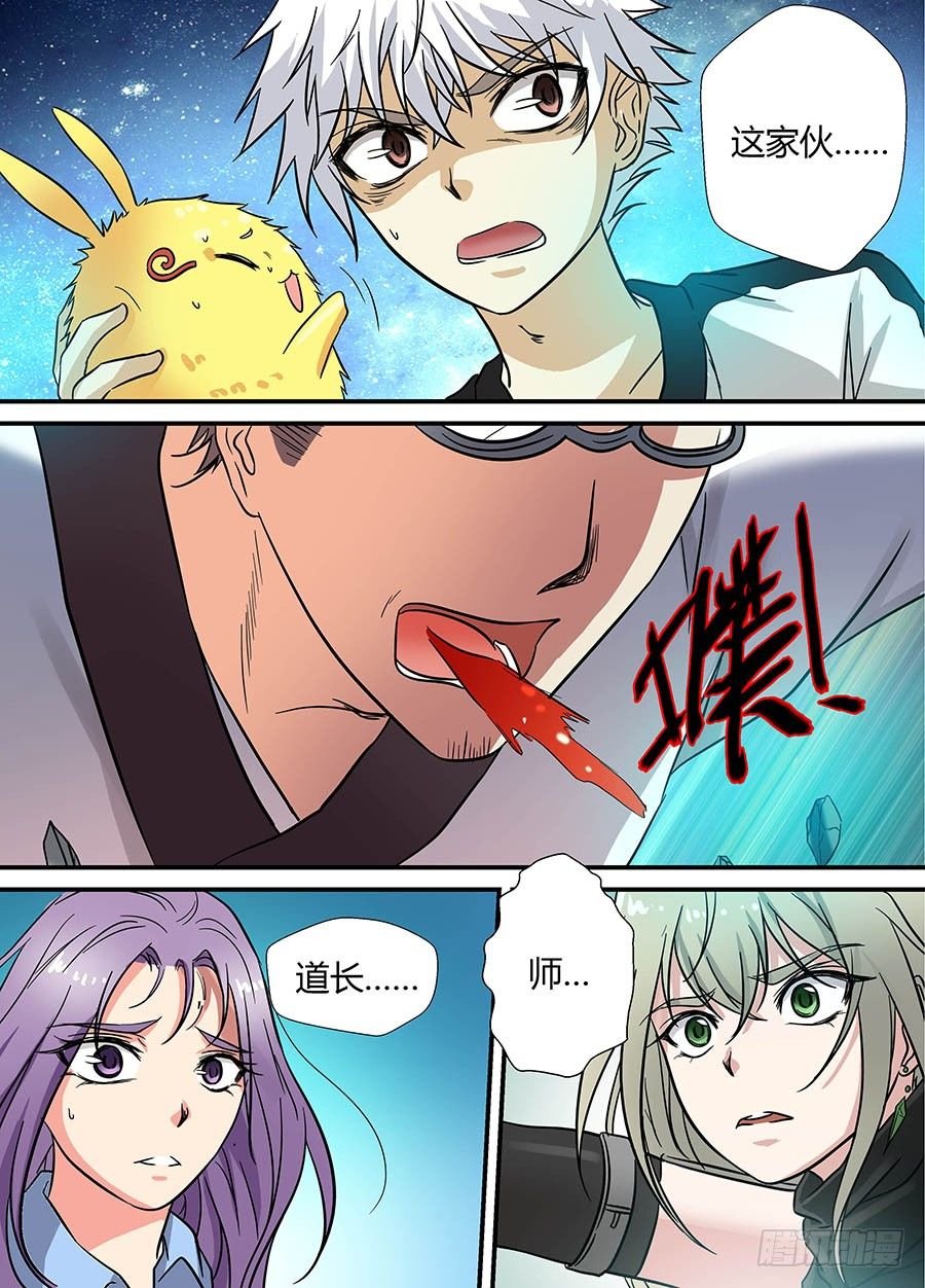 第十八回：师父！ 上