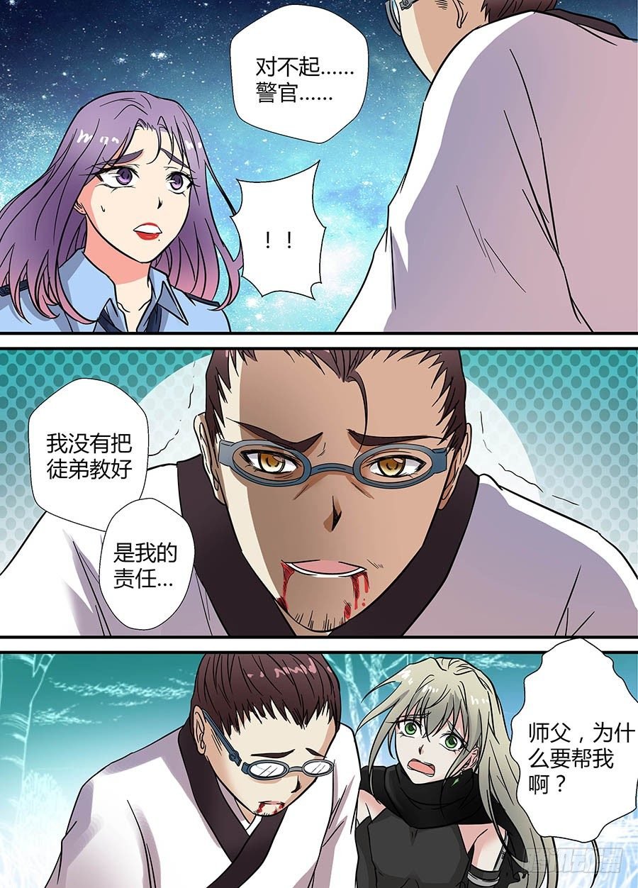 第十八回：师父！ 上