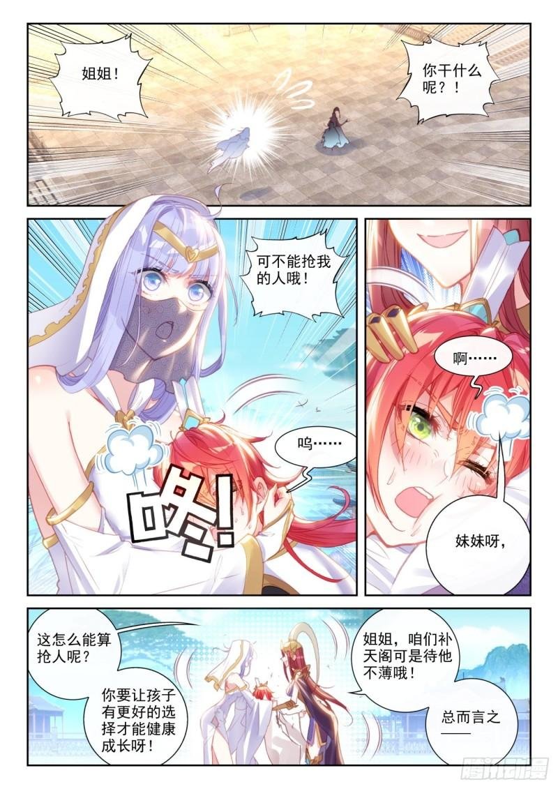 142 日天VS女战神（下）