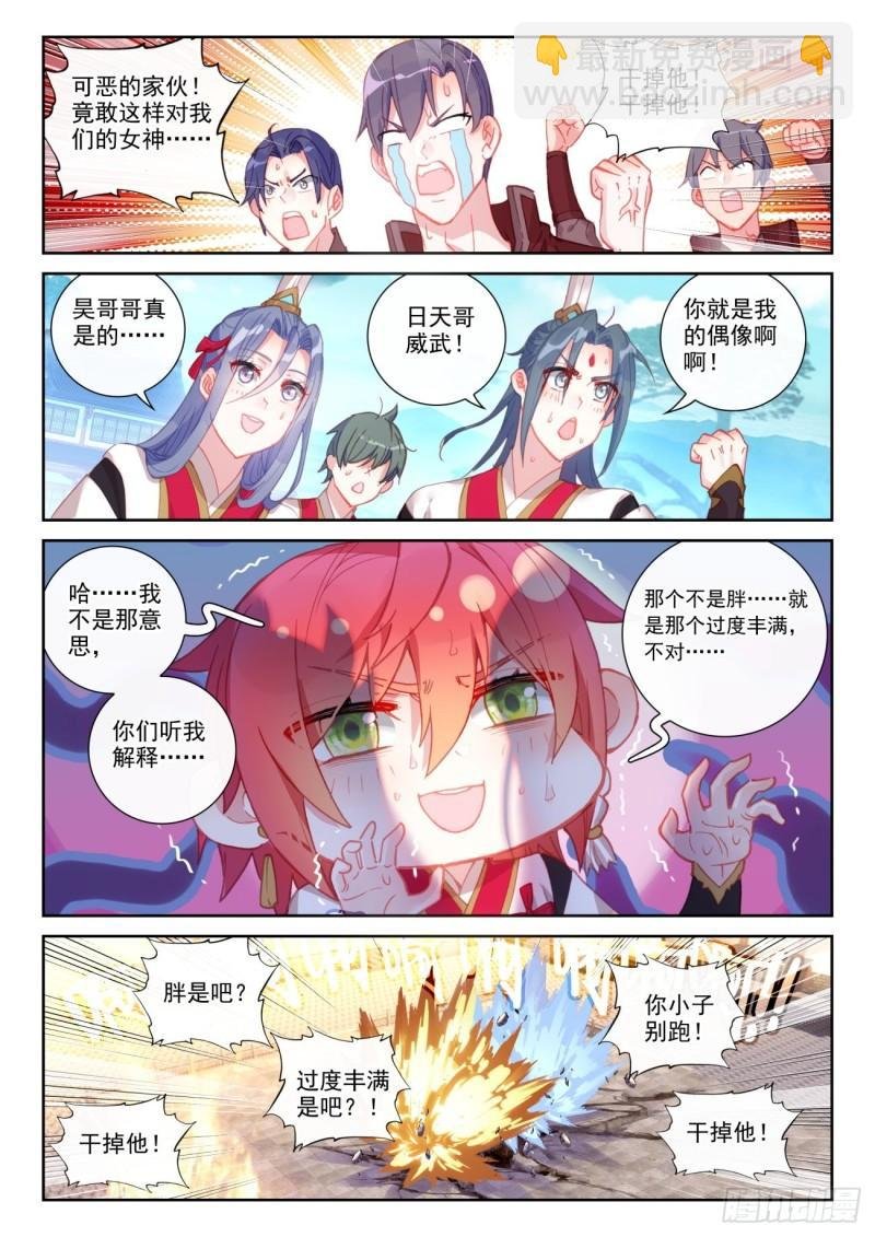 142 日天VS女战神（下）