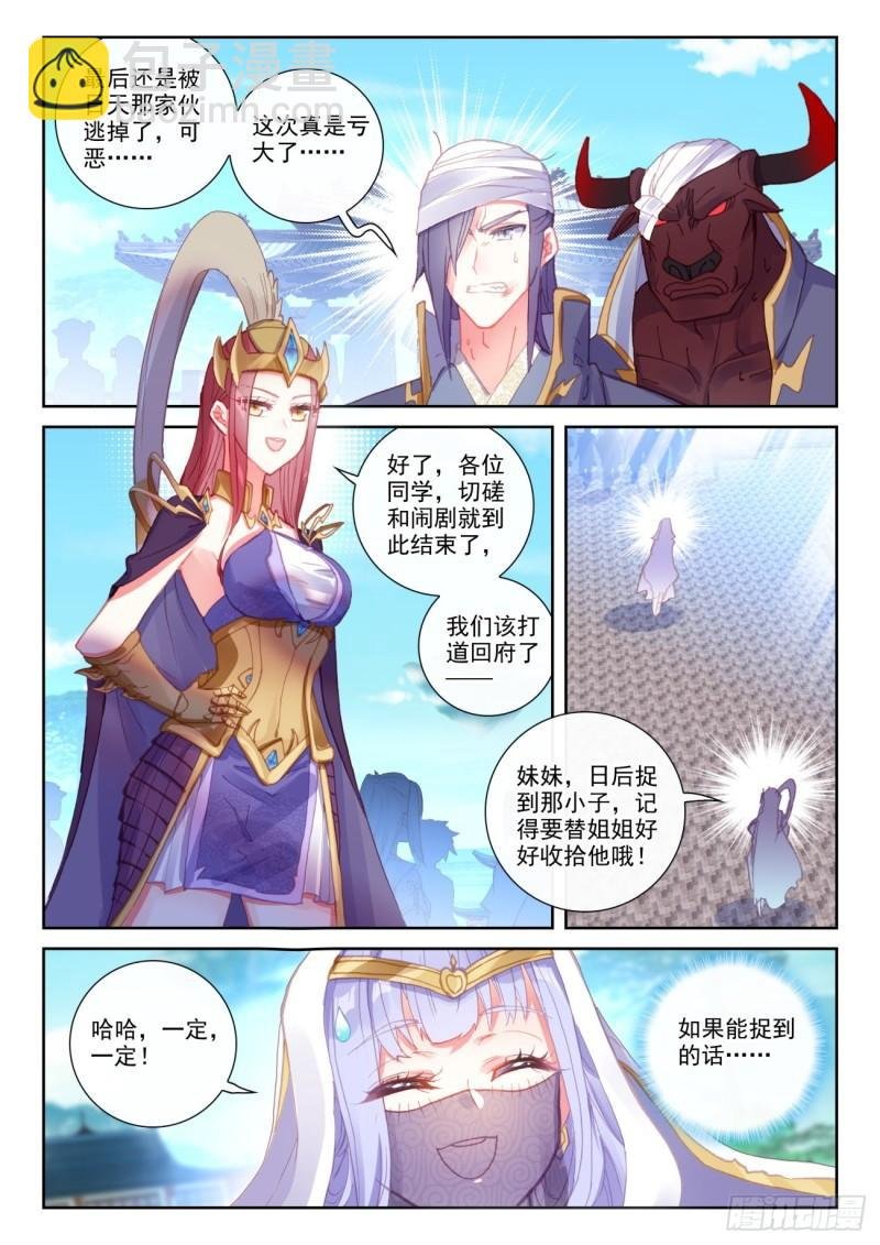 142 日天VS女战神（下）