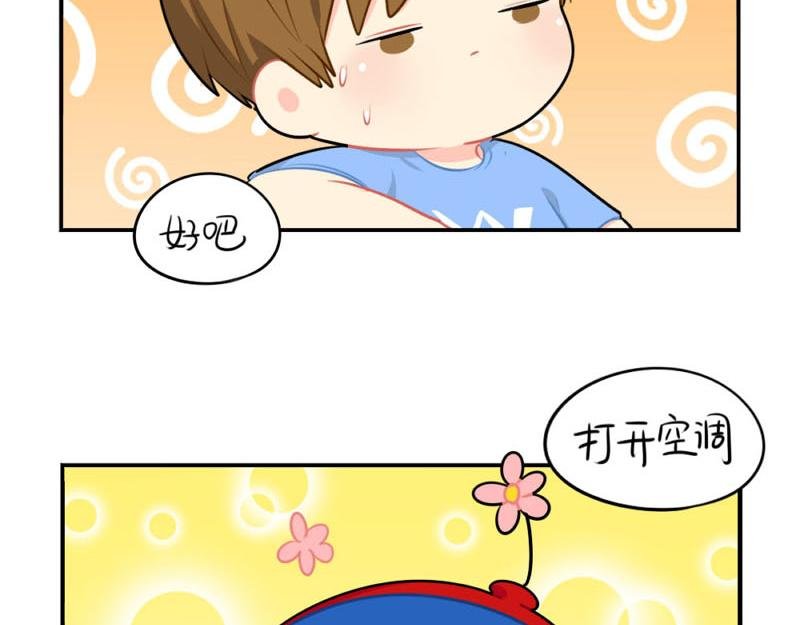 番外：想做你的小空调