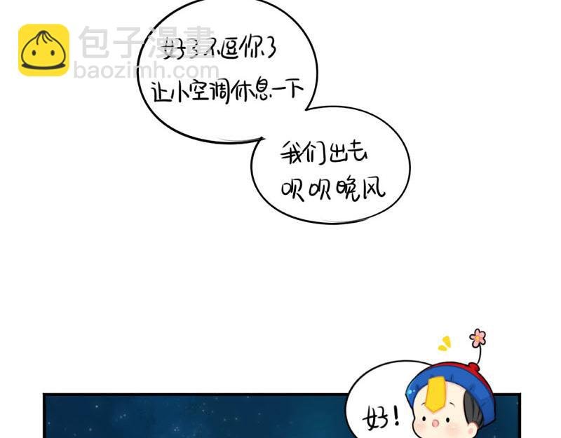 番外：想做你的小空调