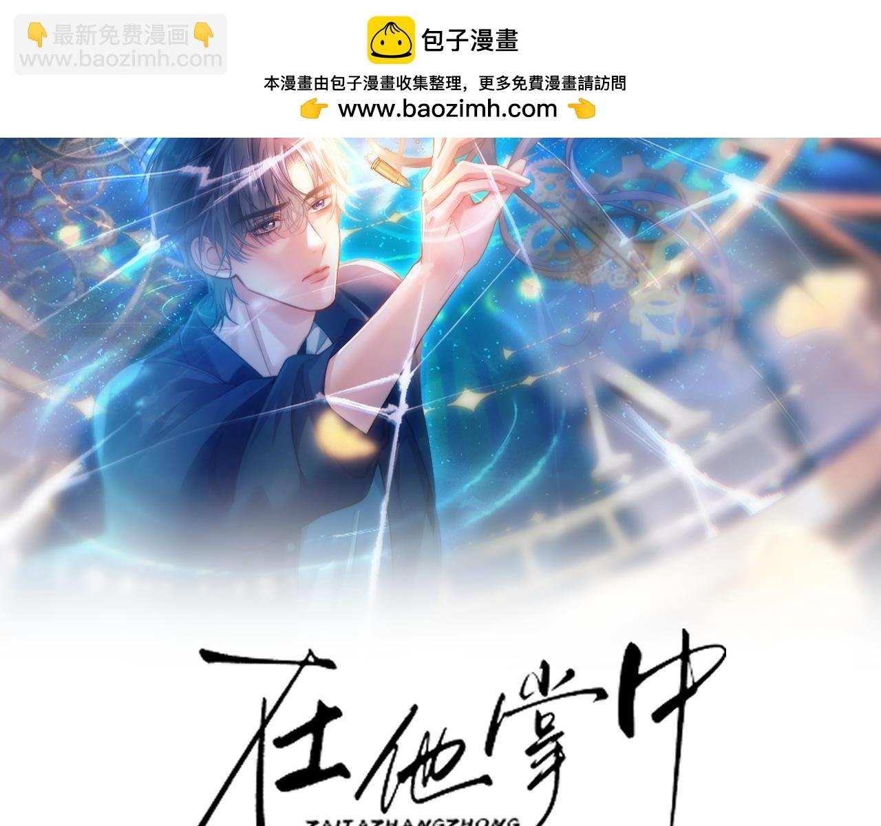 第二话 不能重蹈覆辙