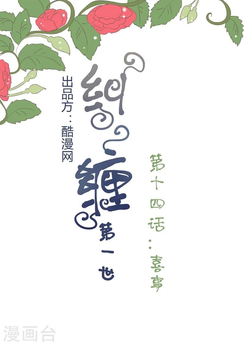 第14话 喜事
