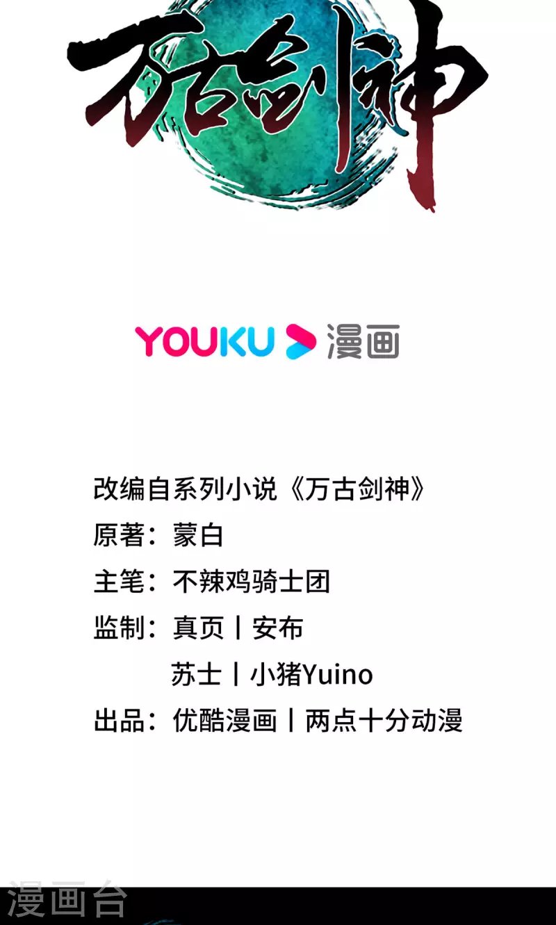 第134话 流年斩月