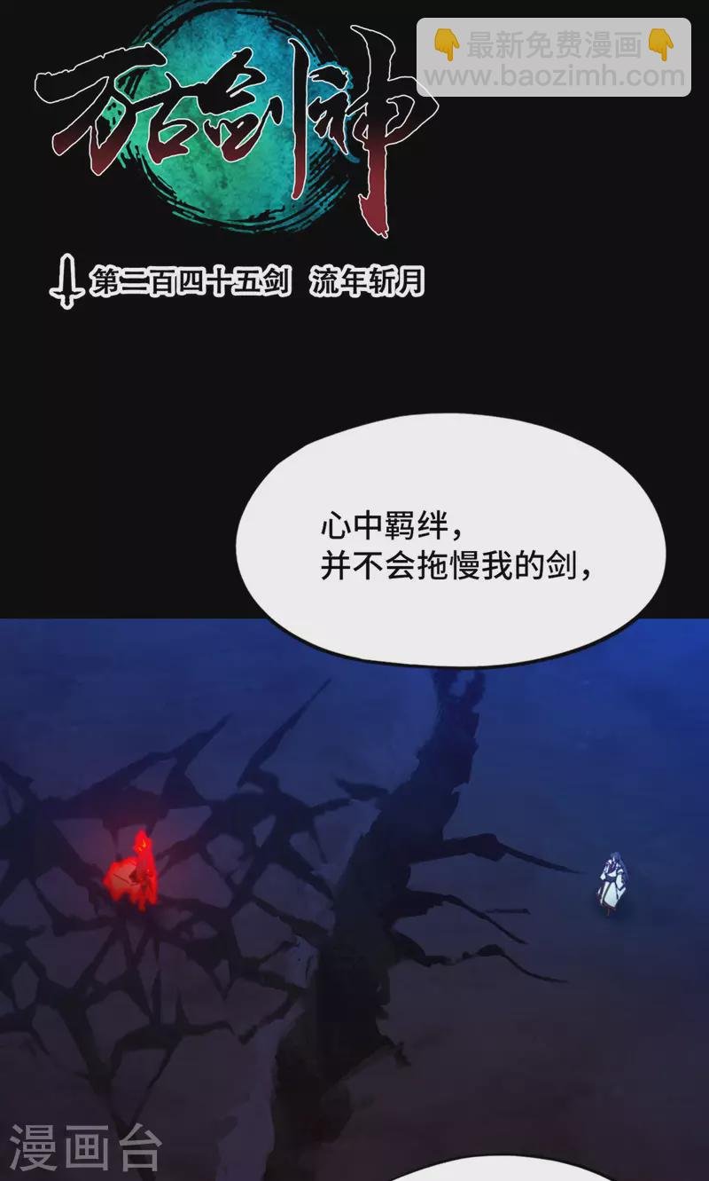 第134话 流年斩月