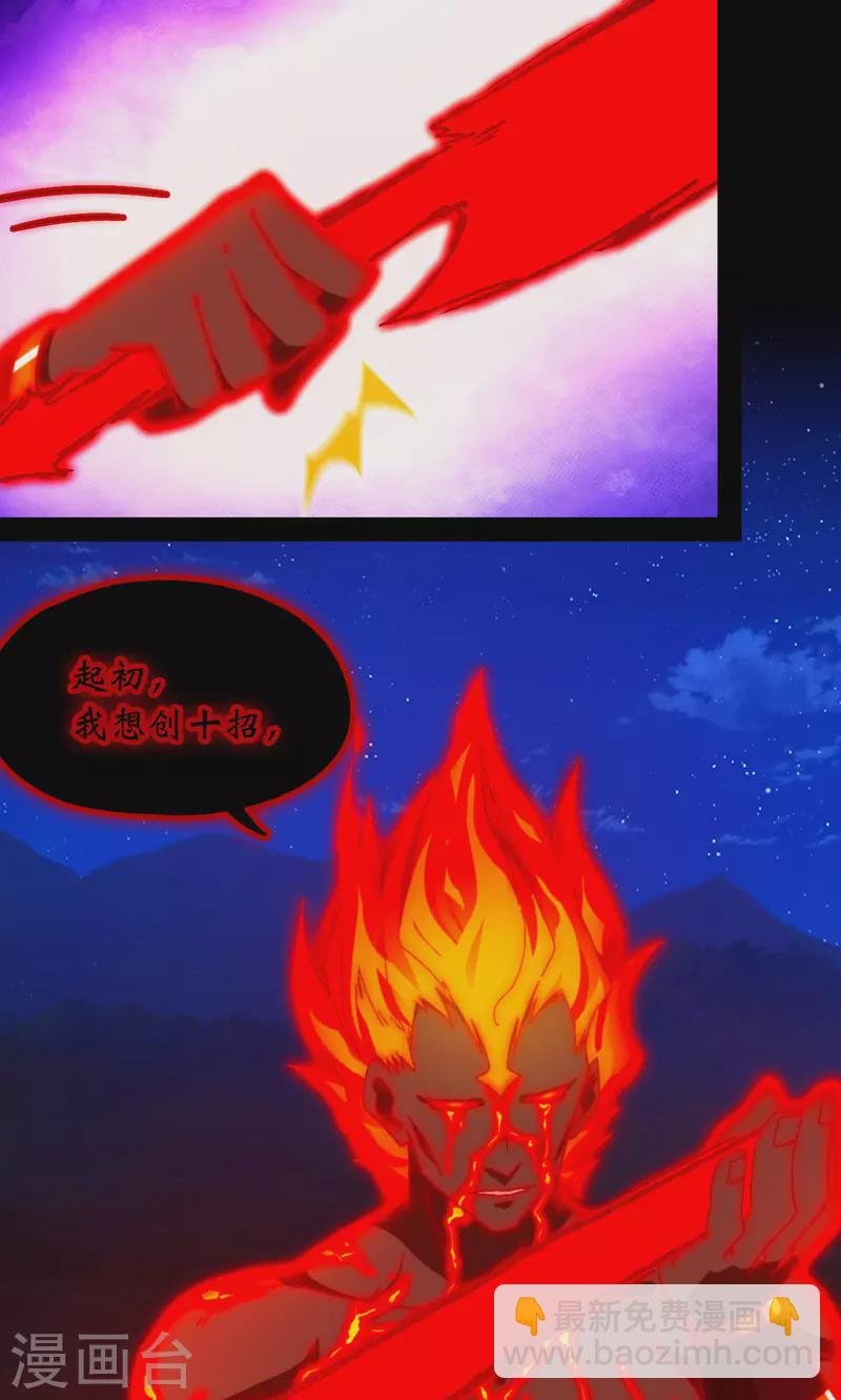 第134话 流年斩月
