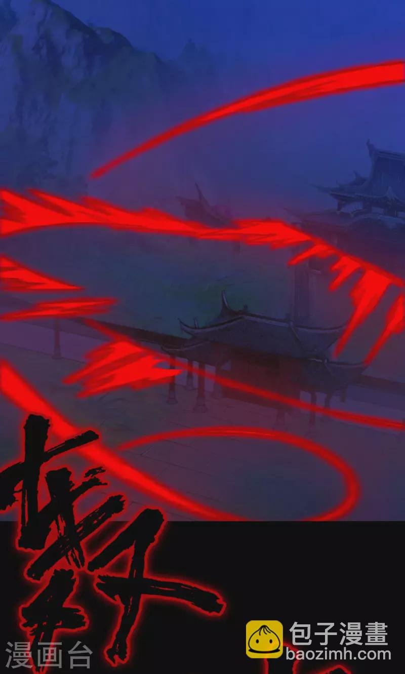 第134话 流年斩月