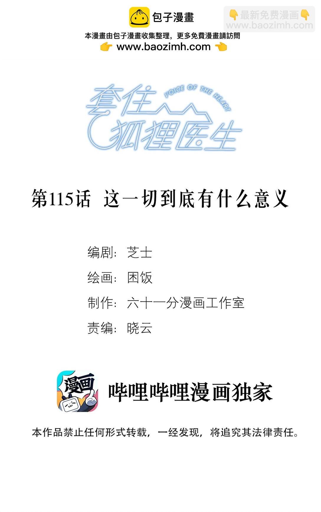 第115话 这一切到底有什么意义