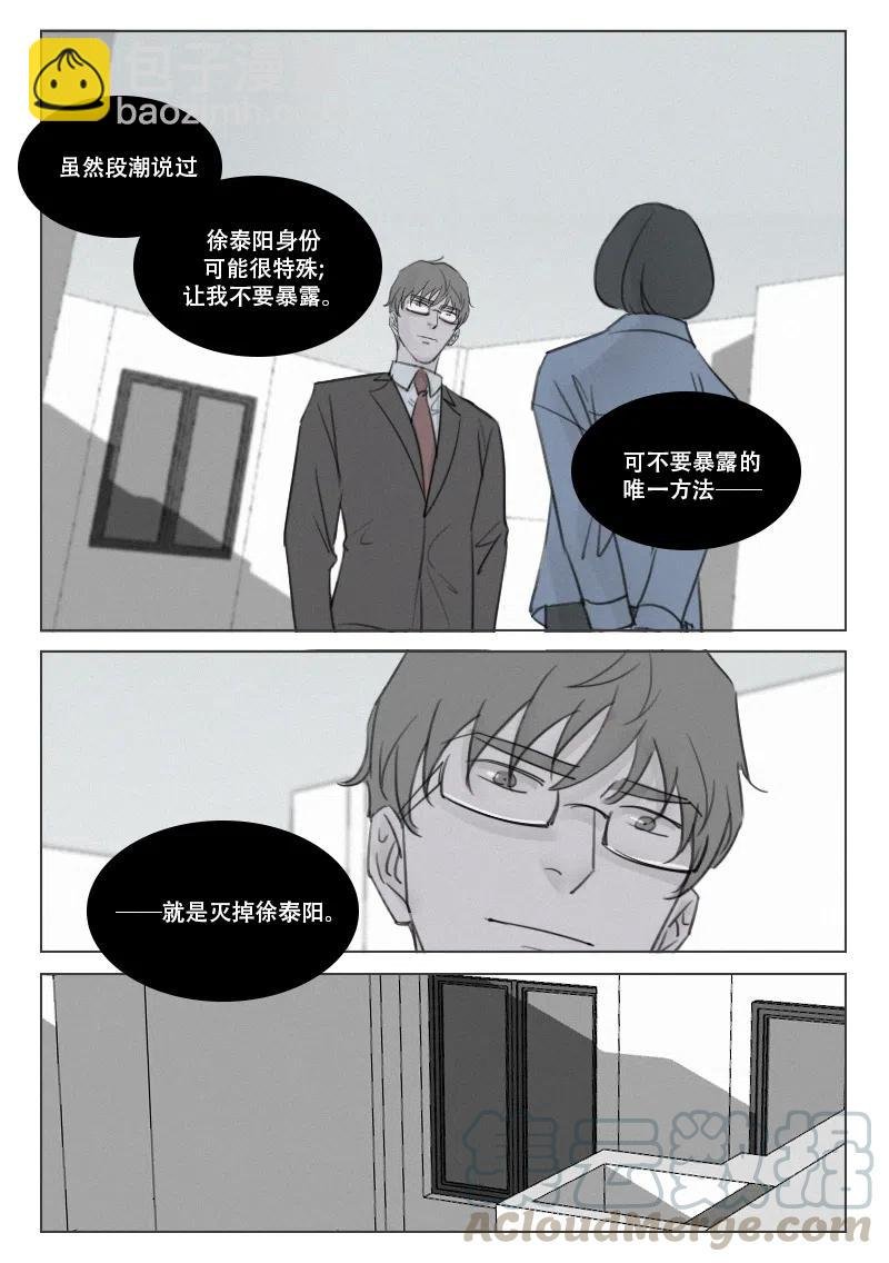 第167话 除掉徐泰阳