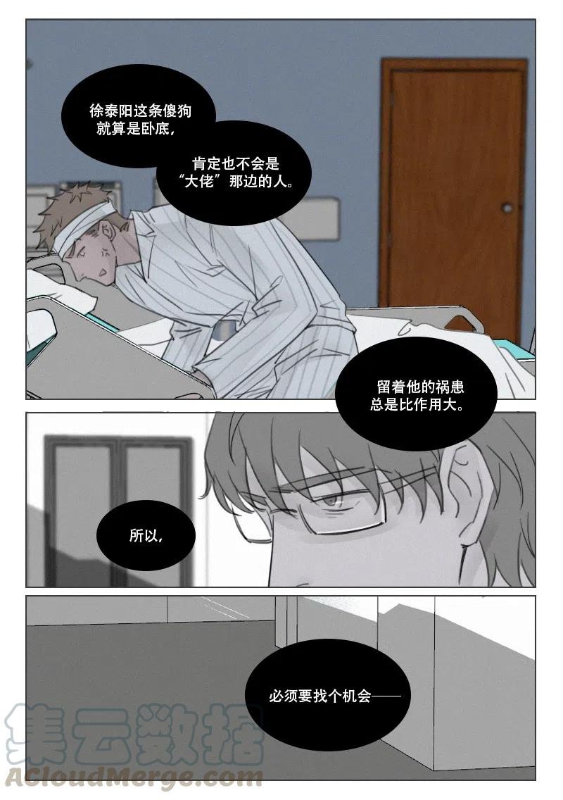 第167话 除掉徐泰阳