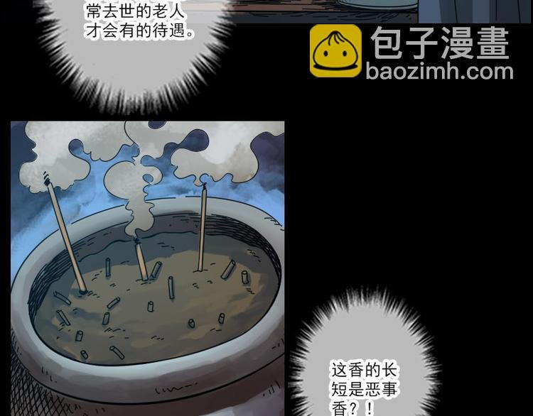 第4话 诡事频出