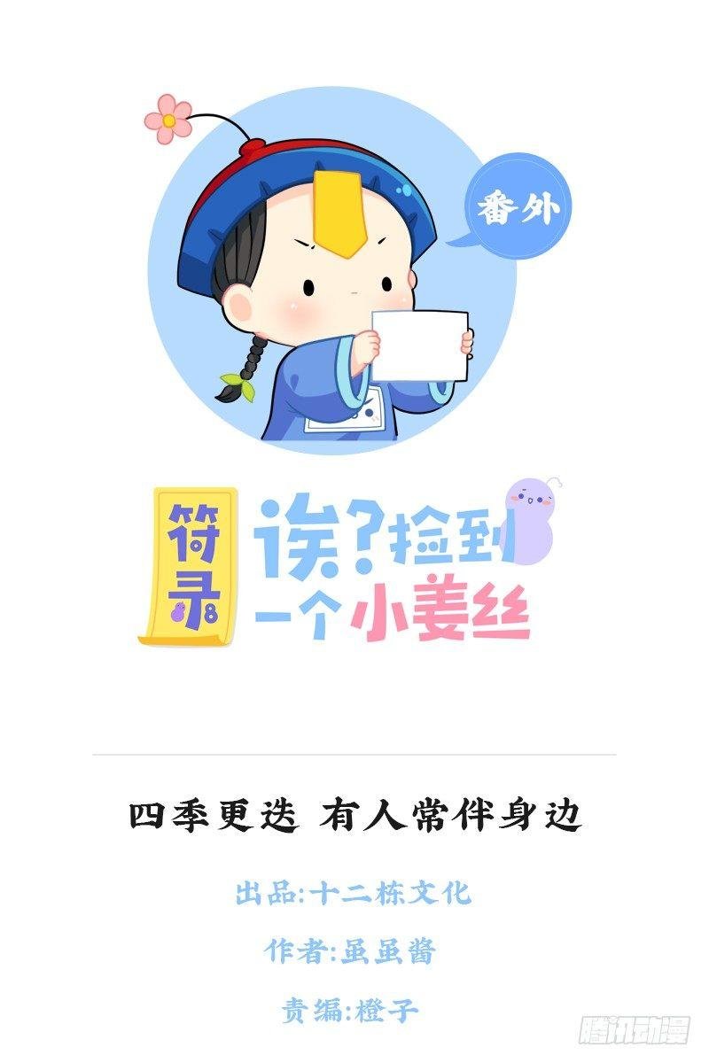 四季更迭，有人常伴身边